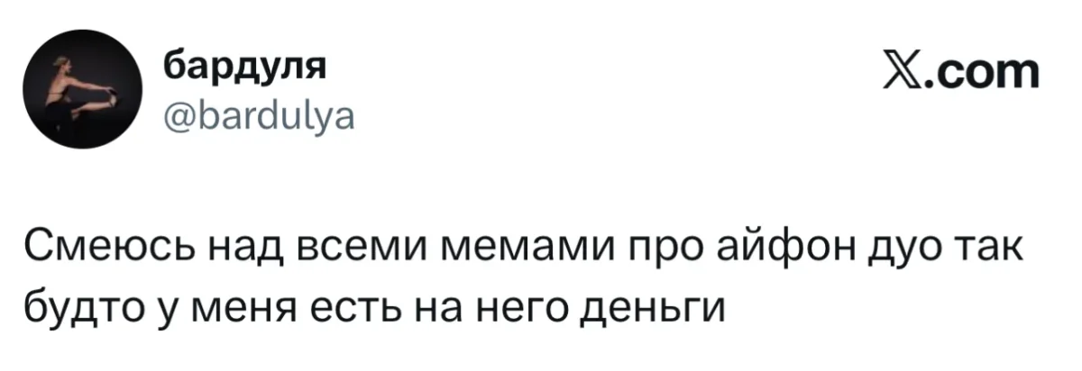 Айфон дуо и другие мемы недели мемы, юмор, картинки, айфон дуо, подборка