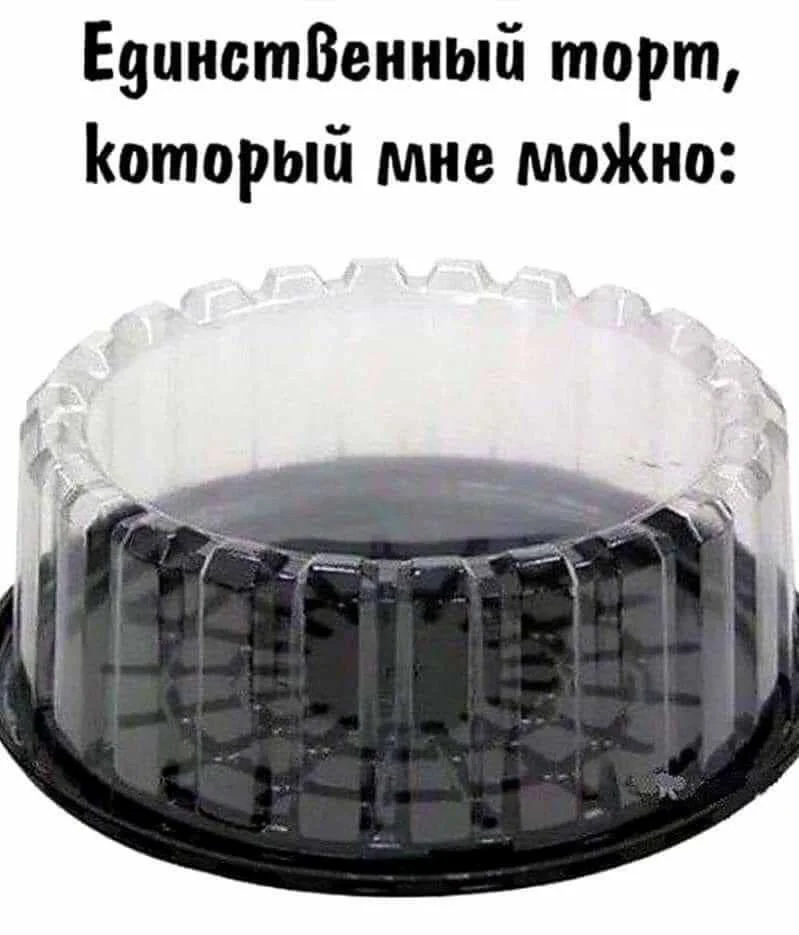 Мемы про похудение: когда весы смеются над тобой Мемы про похудение: когда весы смеются над тобой мемы, похудение, диеты, юмор, картинки, приколы