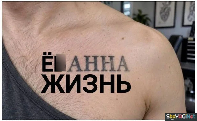 Тату «Анна»: как интернет спасал парня от бывшей тату, юмор, соцсети, отношения, креатив, приколы