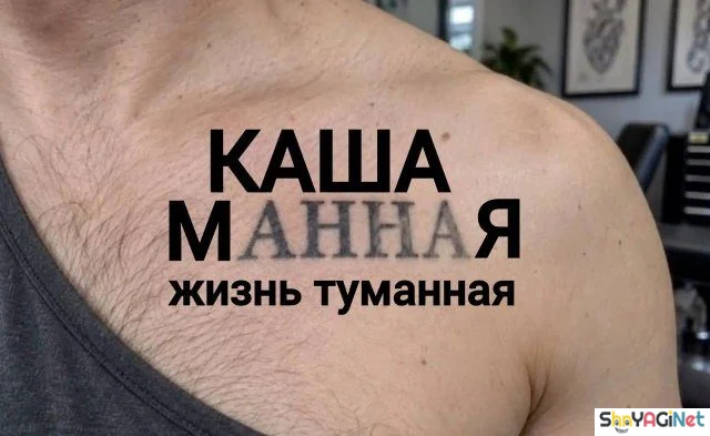 Тату «Анна»: как интернет спасал парня от бывшей тату, юмор, соцсети, отношения, креатив, приколы