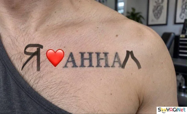 Тату «Анна»: как интернет спасал парня от бывшей тату, юмор, соцсети, отношения, креатив, приколы