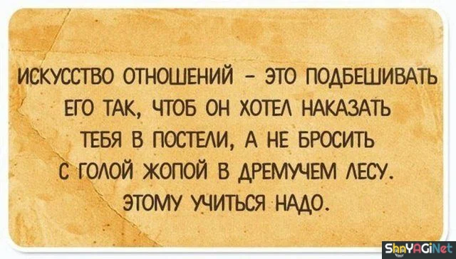 Приколы про отношения: свежая подборка приколы, отношения, картинки, юмор, мужчины, женщины