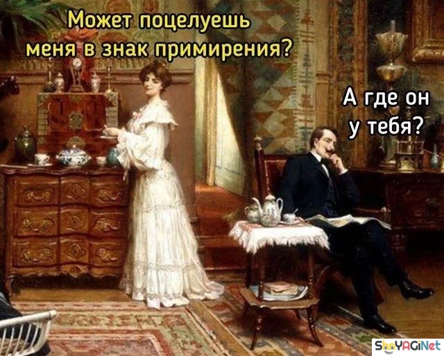 Приколы про отношения: свежая подборка приколы, отношения, картинки, юмор, мужчины, женщины