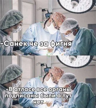 Скальпель, спирт и огурец: хирургический юмор в мемах Скальпель, спирт и огурец: хирургический юмор в мемах мемы, хирурги, юмор, медицина, картинки