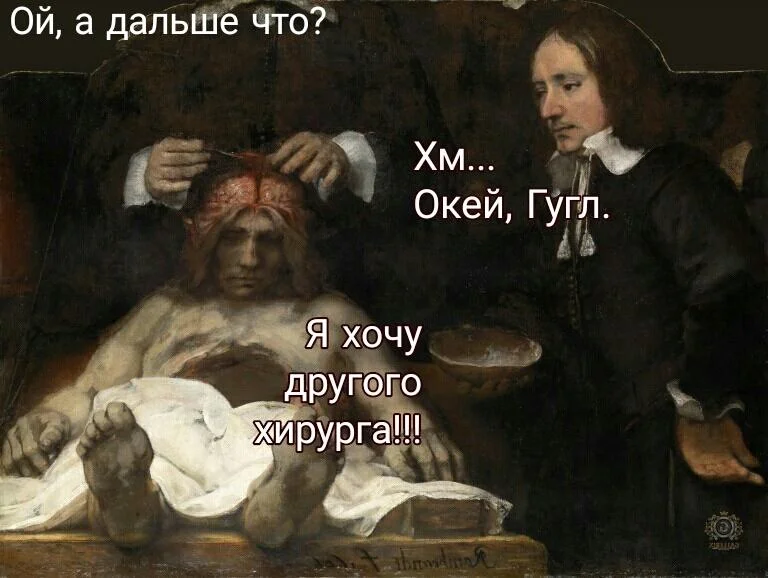 Скальпель, спирт и огурец: хирургический юмор в мемах Скальпель, спирт и огурец: хирургический юмор в мемах мемы, хирурги, юмор, медицина, картинки