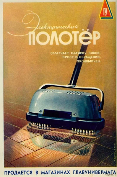 Советский рекламный винтаж Советский рекламный винтаж СССР, реклама, винтаж, ностальгия, плакаты, история