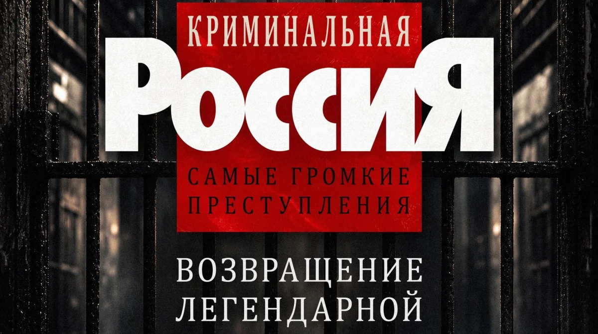 Возвращение легенды: новый голос «Криминальной России» Возвращение легенды: новый голос «Криминальной России» криминальная россия, нтв, кирилл полухин, сергей полянский, телевидение, документалистика, преступления