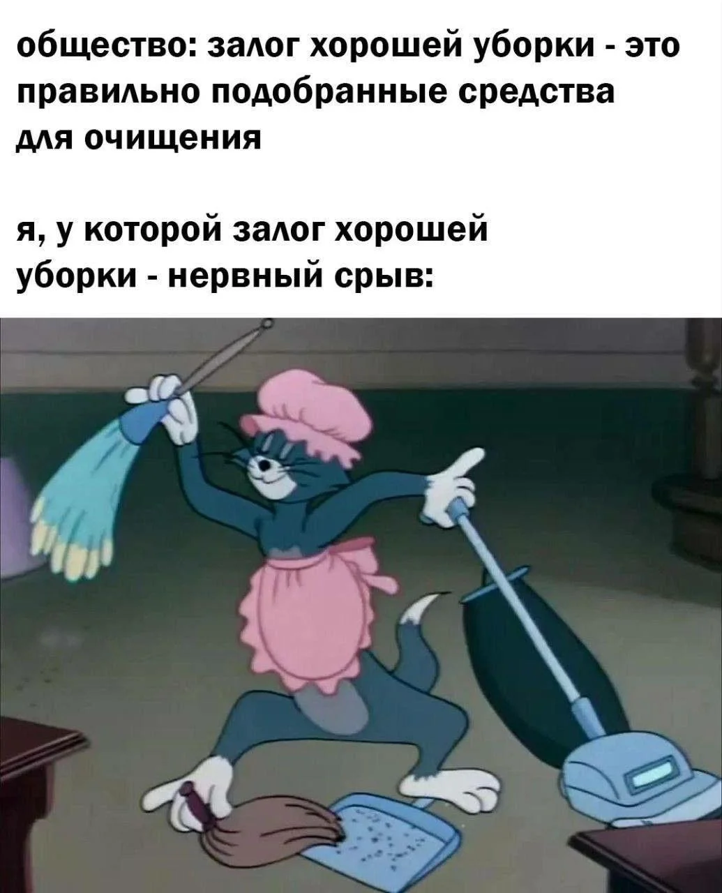 Уборка с улыбкой: мемы про порядок и чистоту Уборка с улыбкой: мемы про порядок и чистоту мемы, уборка, чистота, юмор, картинки, порядок