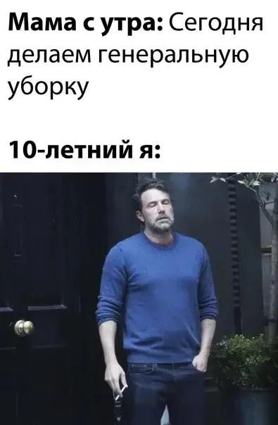 Уборка с улыбкой: мемы про порядок и чистоту Уборка с улыбкой: мемы про порядок и чистоту мемы, уборка, чистота, юмор, картинки, порядок
