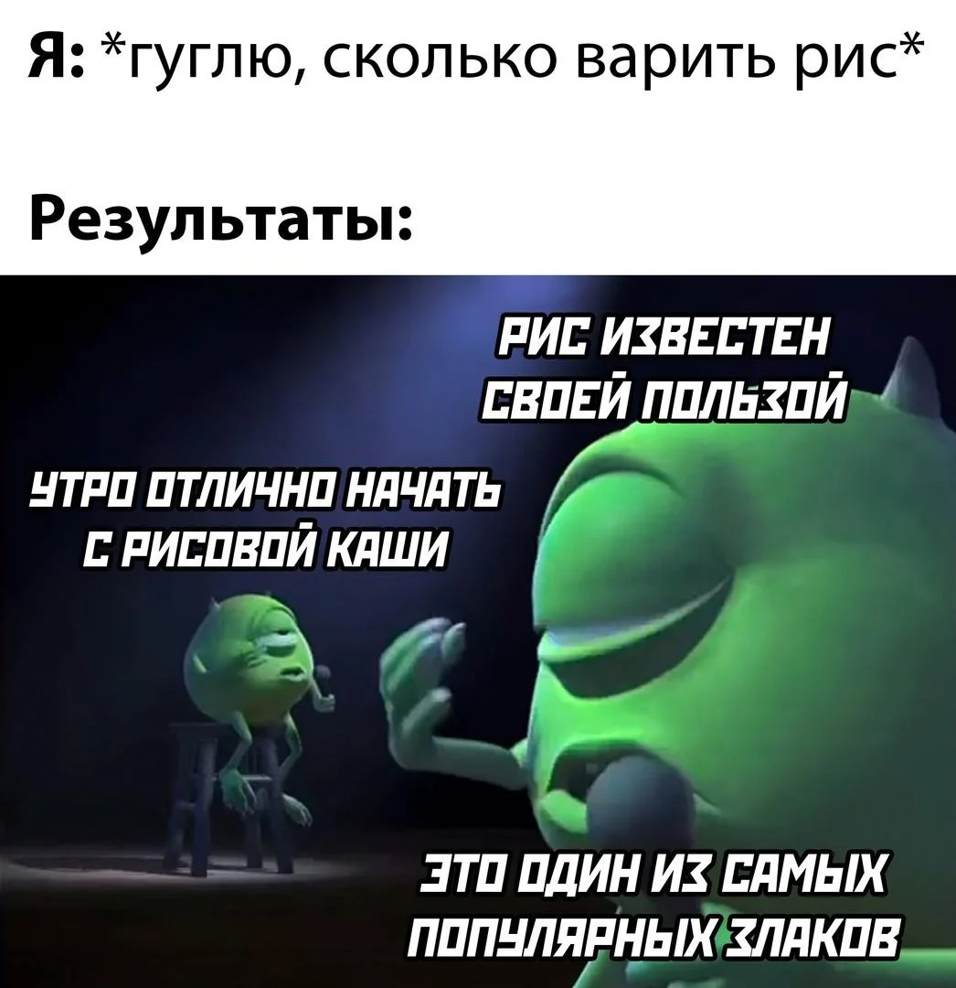 Рис смеху не помеха: убойная подборка мемов мемы, рис, юмор, картинки, подборка, еда, плов