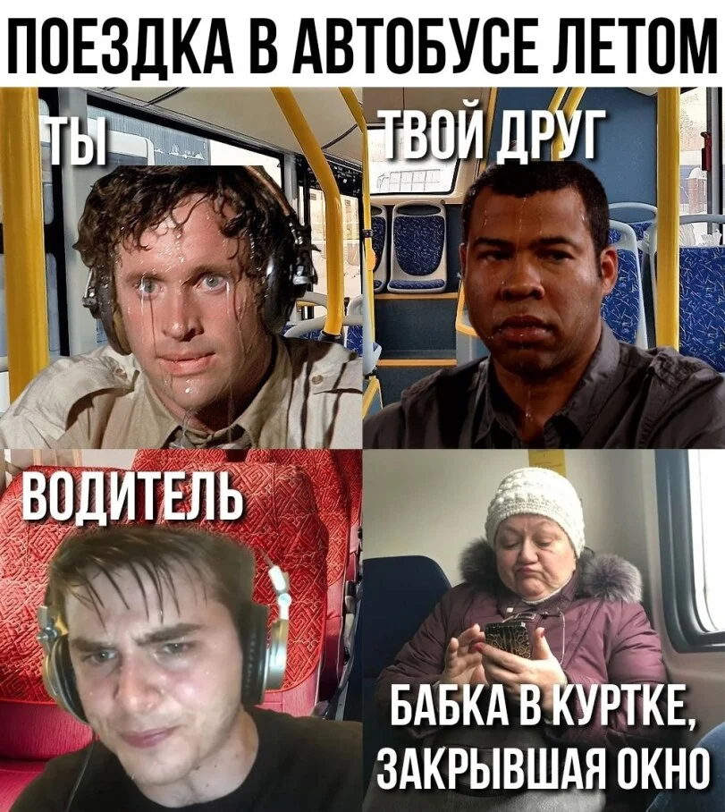 30 мемов про общественный транспорт: узнаешь себя — ставь лайк мемы, картинки, транспорт, юмор, метро, автобус