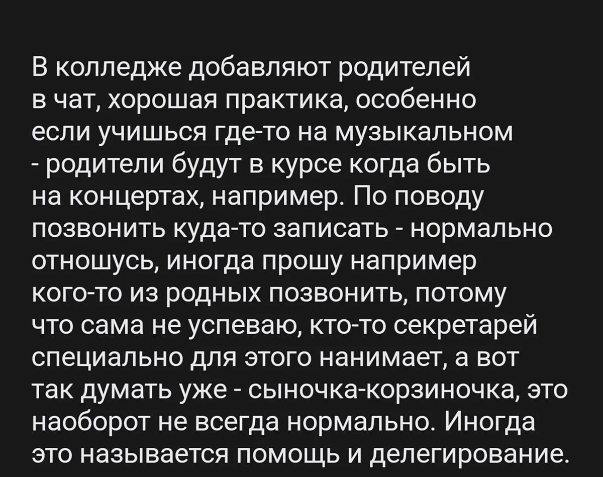 Мама, выйди из чата: когда забота превращается в слежку Мама, выйди из чата: когда забота превращается в слежку гиперопека, сепарация, студенты, родители, психология, воспитание