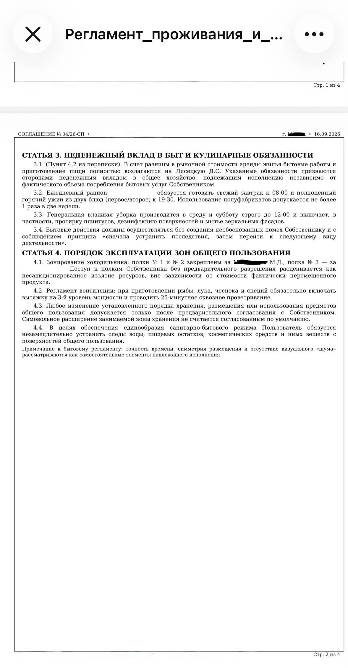 Любовь по прейскуранту отношения, абсурд, Москва, соцсети, быт, договор, юмор
