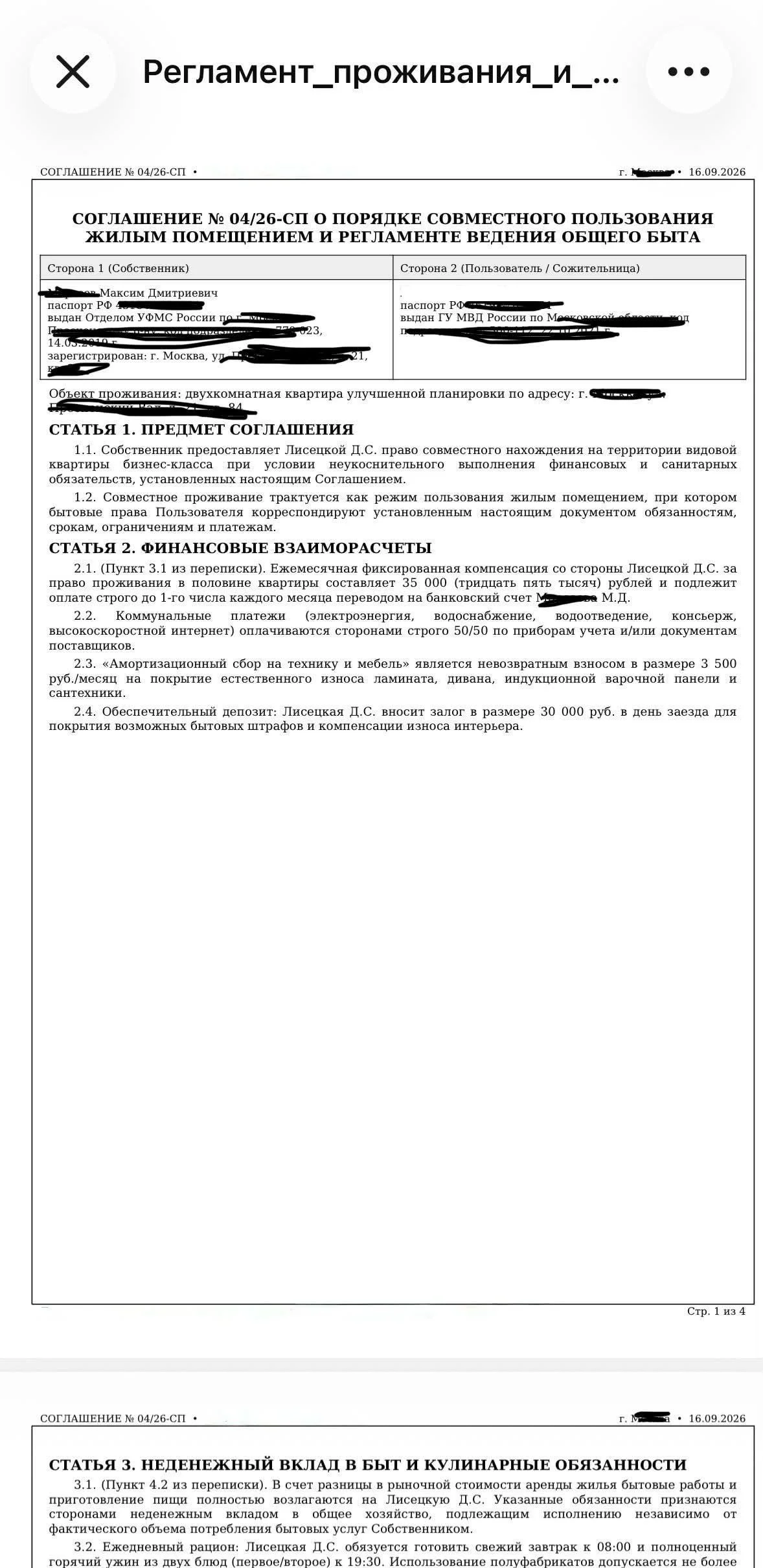 Любовь по прейскуранту отношения, абсурд, Москва, соцсети, быт, договор, юмор