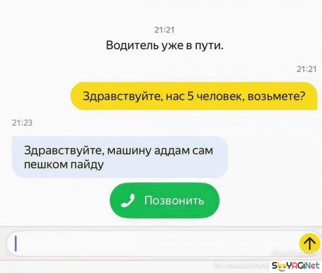 Таксисты жгут: переписки, которые взорвали сеть такси, переписки, юмор, приколы, картинки