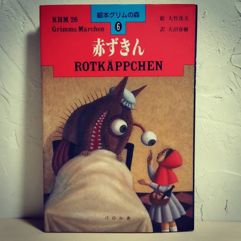 Красная Шапочка, какой вы её не видели