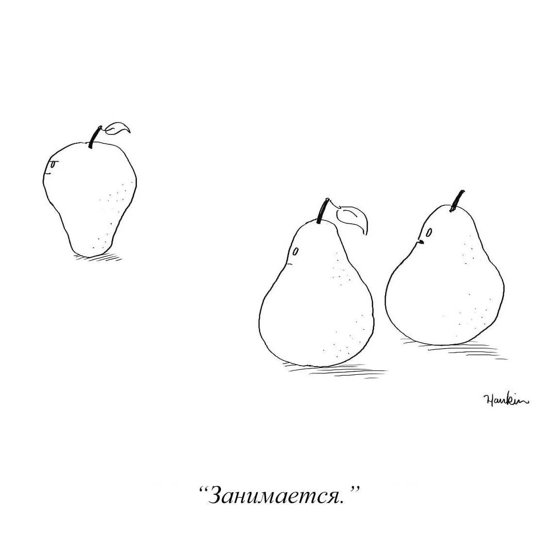 Груша — царица полей! Мемы, от которых живот надорвешь Груша — царица полей! Мемы, от которых живот надорвешь мемы, груши, юмор, картинки, приколы, день груши