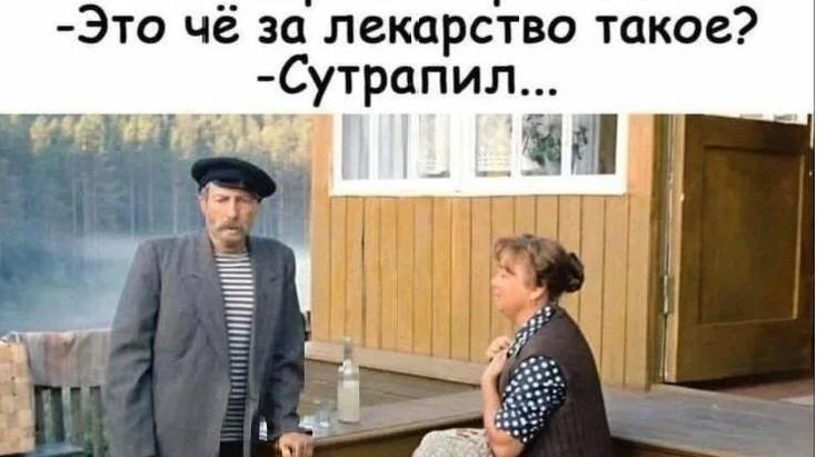 Смешные мемы и картинки про таблетки и лекарства