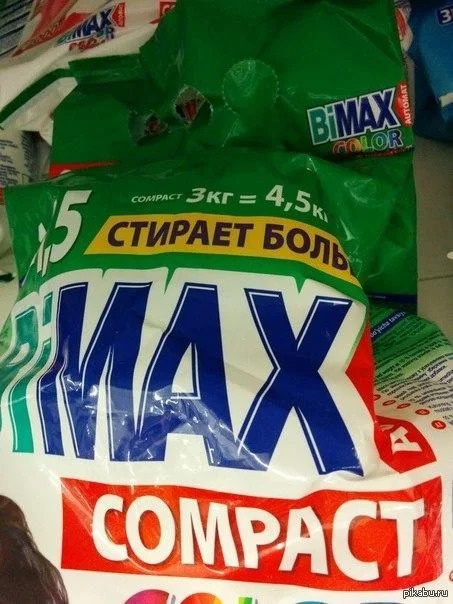 Порошок, который стирает унылость: смешные мемы и картинки мемы, приколы, стиральный порошок, картинки, юмор, Persil, Хенкель, подборка