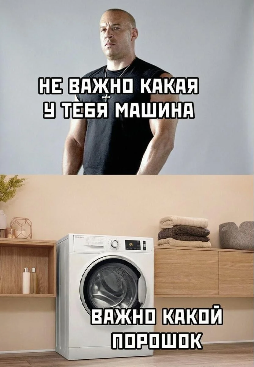 Порошок, который стирает унылость: смешные мемы и картинки мемы, приколы, стиральный порошок, картинки, юмор, Persil, Хенкель, подборка