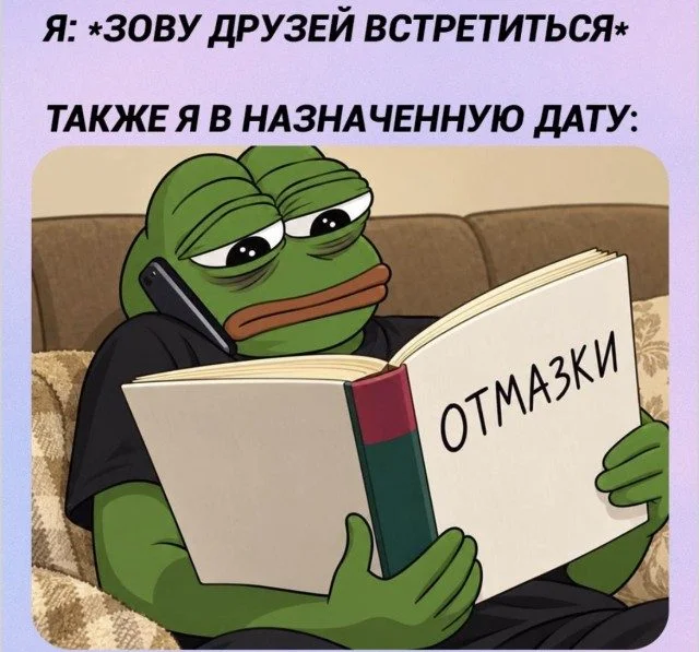 Мемы, которые поймут все, кто в отношениях мемы, отношения, юмор, переписки, быт, свидания