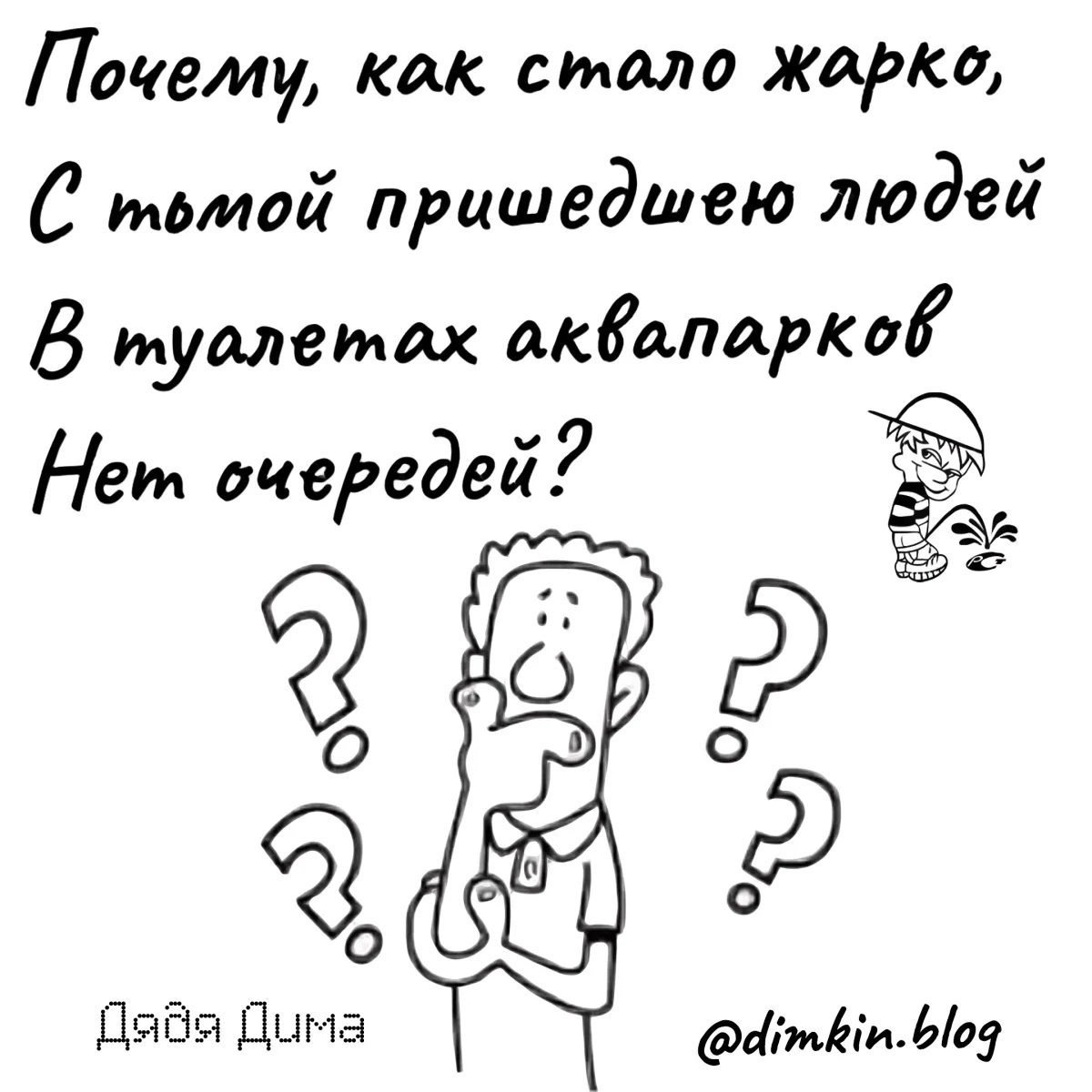 Язвительные стишки Дяди Димы стихи, юмор, приколы, Дядя Дима, подборка, сатира, ирония