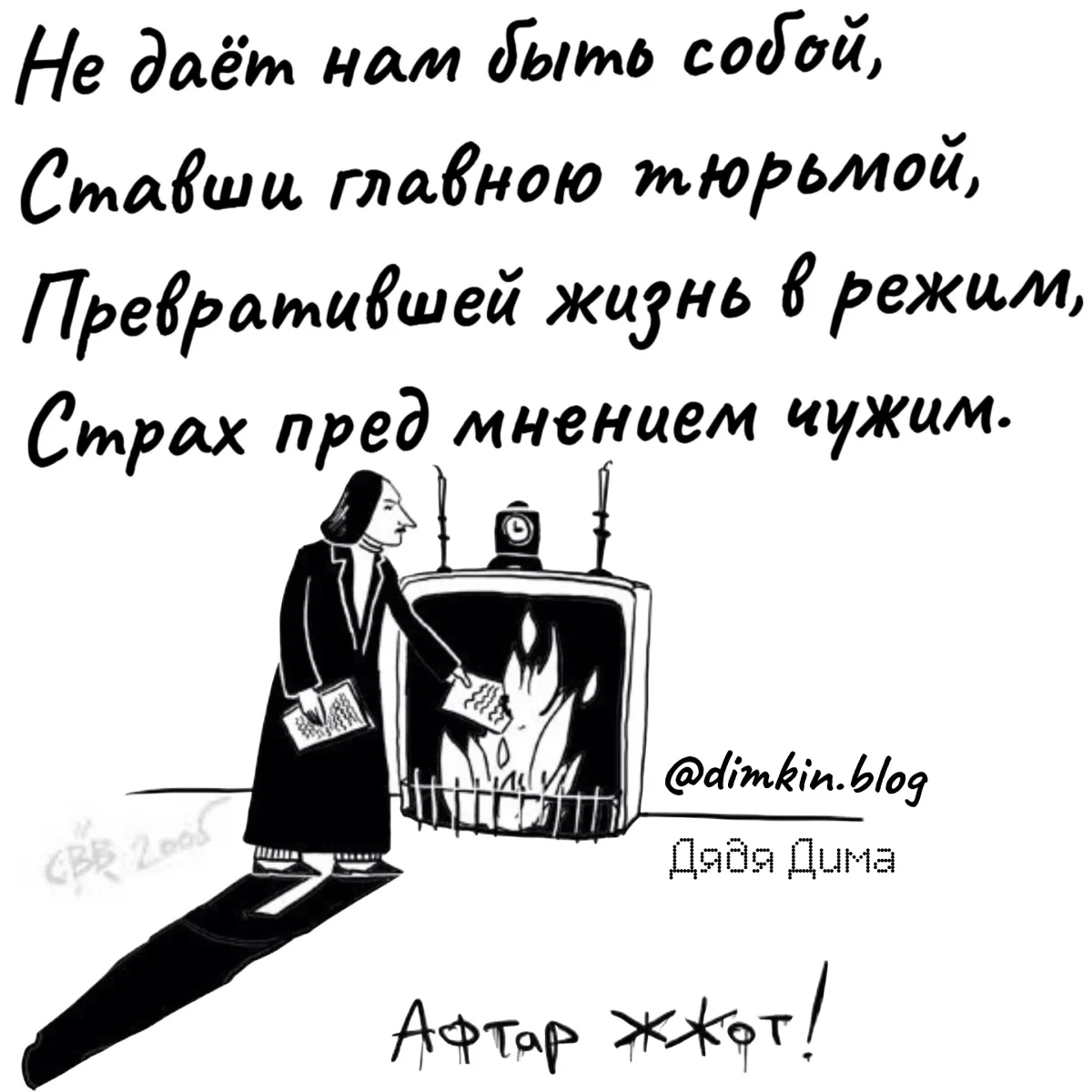 Язвительные стишки Дяди Димы стихи, юмор, приколы, Дядя Дима, подборка, сатира, ирония
