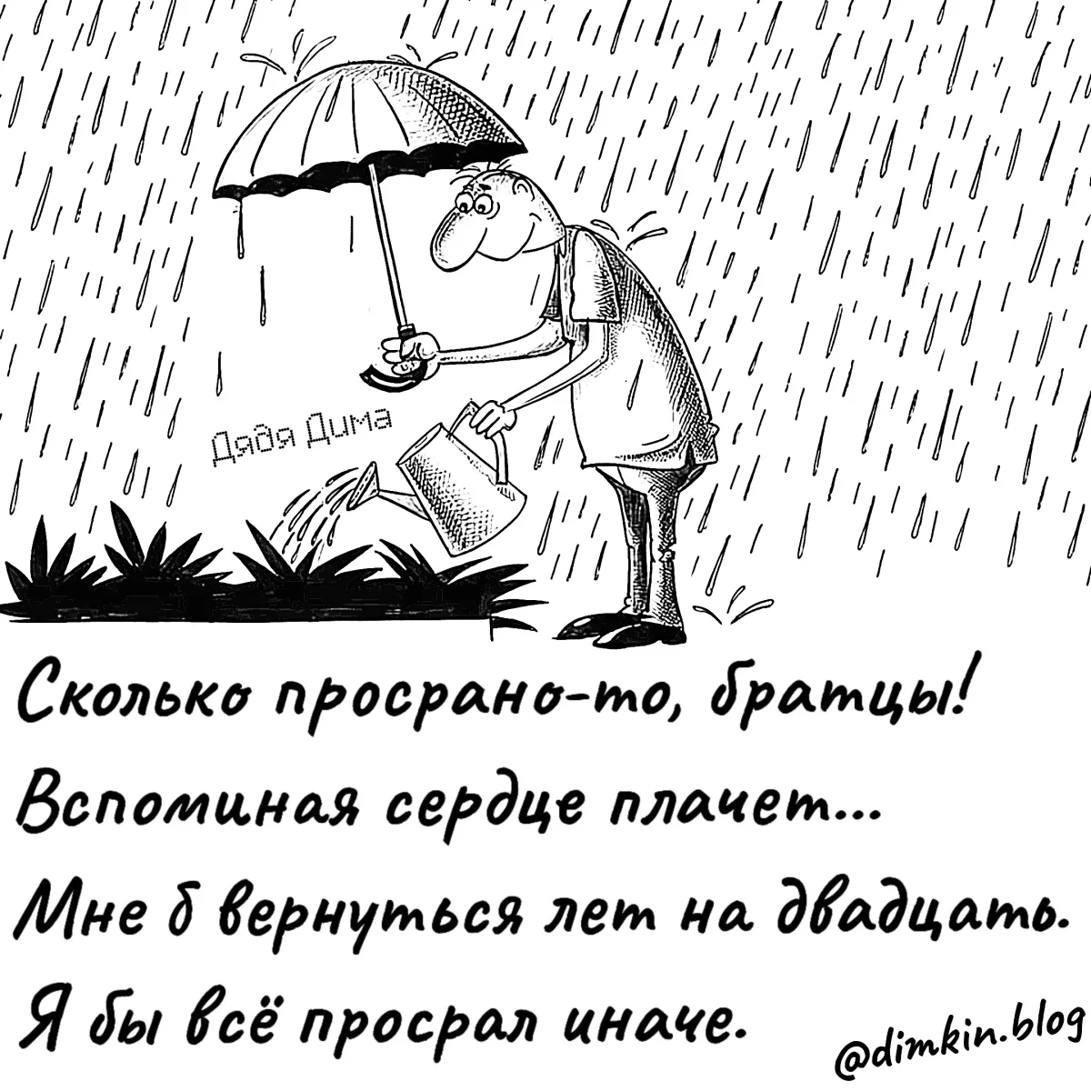 Язвительные стишки Дяди Димы стихи, юмор, приколы, Дядя Дима, подборка, сатира, ирония