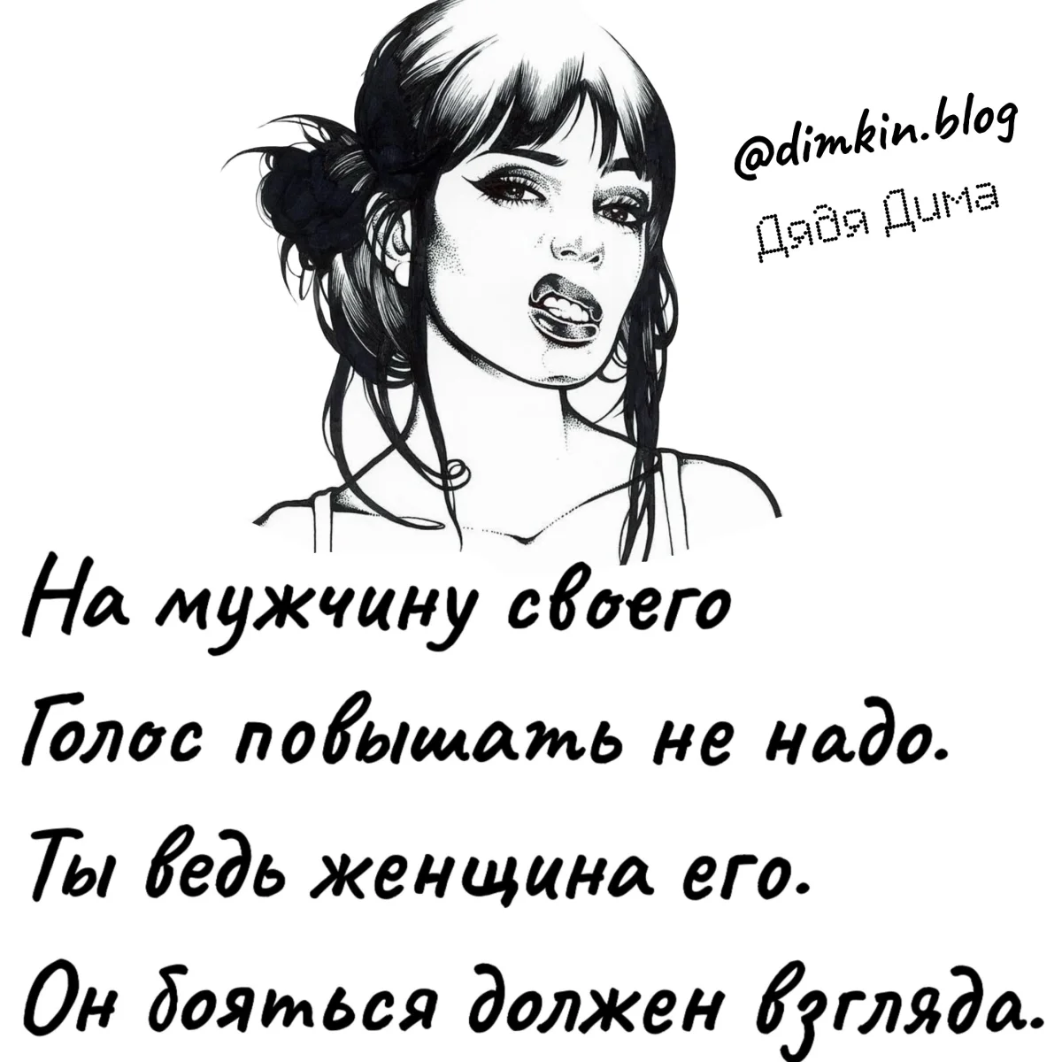 Язвительные стишки Дяди Димы стихи, юмор, приколы, Дядя Дима, подборка, сатира, ирония