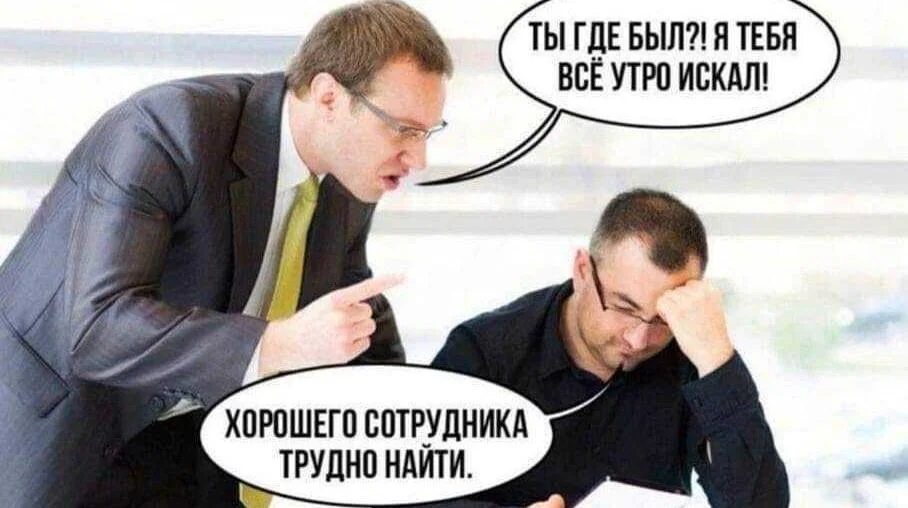 Мемы про босса, которые поймет каждый офисный работник