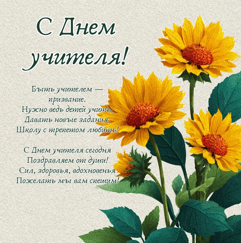 50 душевных открыток для любимых учителей день учителя, открытки, поздравления, советские открытки, цветы, дети, пожелания