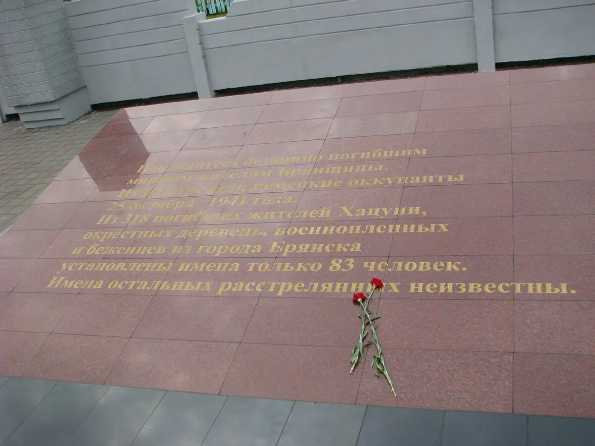 Деревня, которую стерли с лица земли за одну ночь Хацунь, война, история, Брянск, мемориал, фашизм, память, трагедия