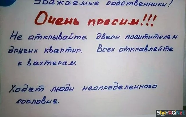 Смех до слёз: перлы из подъезда Смех до слёз: перлы из подъезда соседи, приколы, юмор, подъезд, объявления, жиза