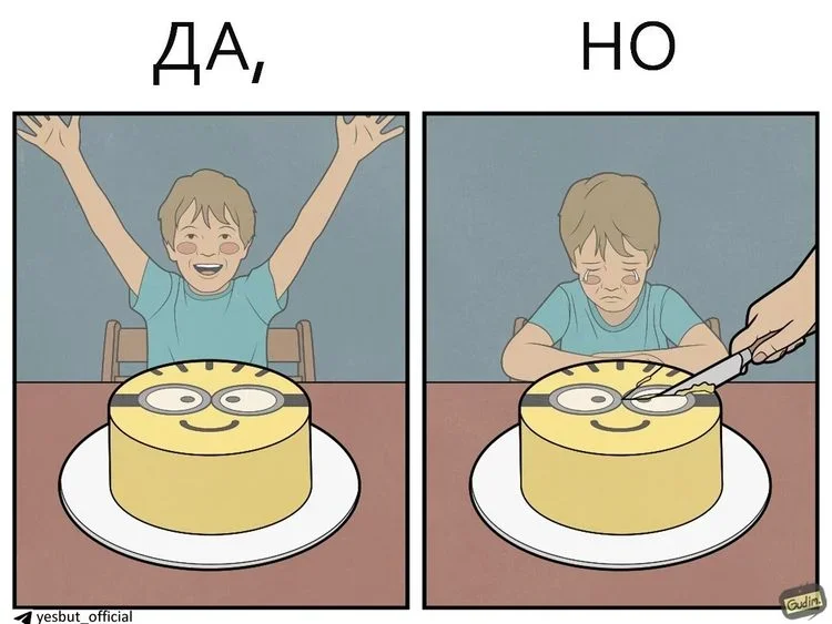 Жизнь любит говорить «да, но» комиксы, юмор, приколы, картинки, жизнь, «да но»