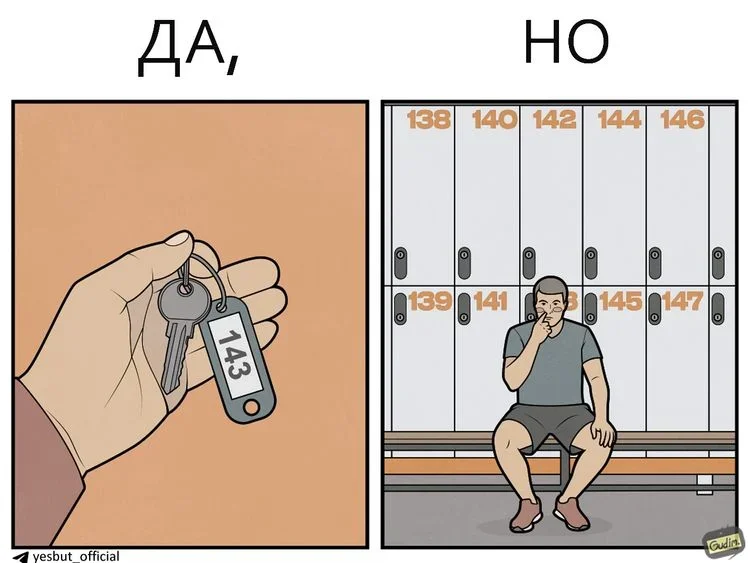 Жизнь любит говорить «да, но» комиксы, юмор, приколы, картинки, жизнь, «да но»