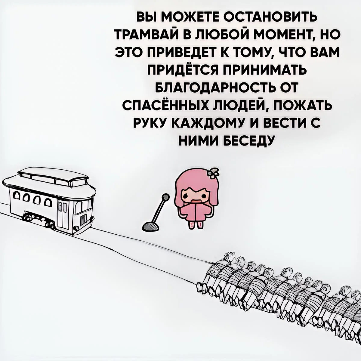Дилемма вагонетки в мемах: когда выбор убивает мемы, черный юмор, философия, дилемма вагонетки, картинки