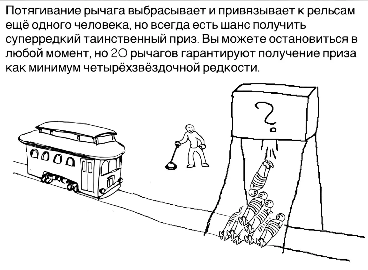 Дилемма вагонетки в мемах: когда выбор убивает мемы, черный юмор, философия, дилемма вагонетки, картинки