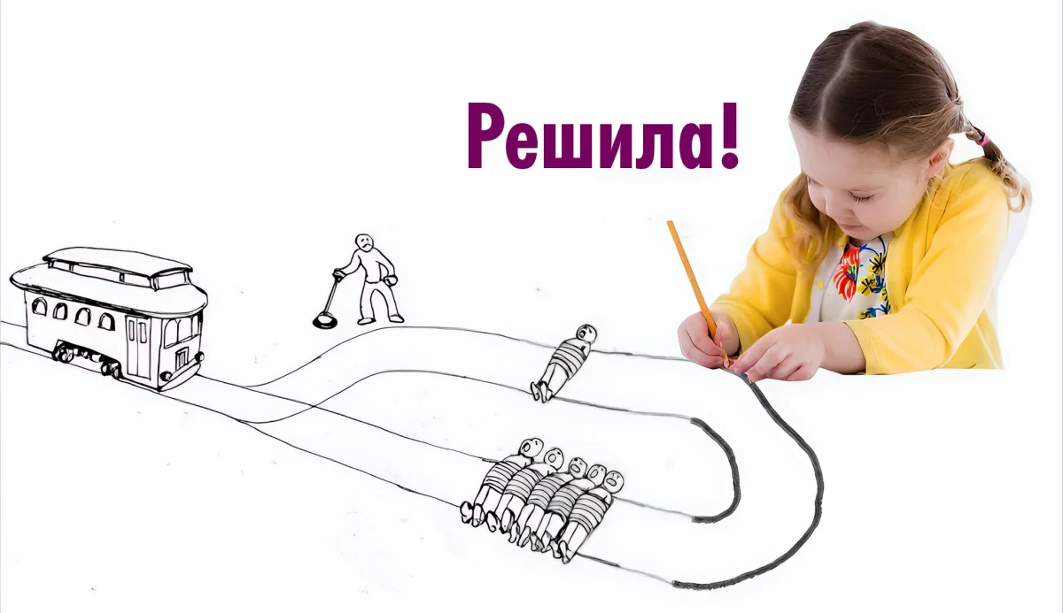 Дилемма вагонетки в мемах: когда выбор убивает мемы, черный юмор, философия, дилемма вагонетки, картинки