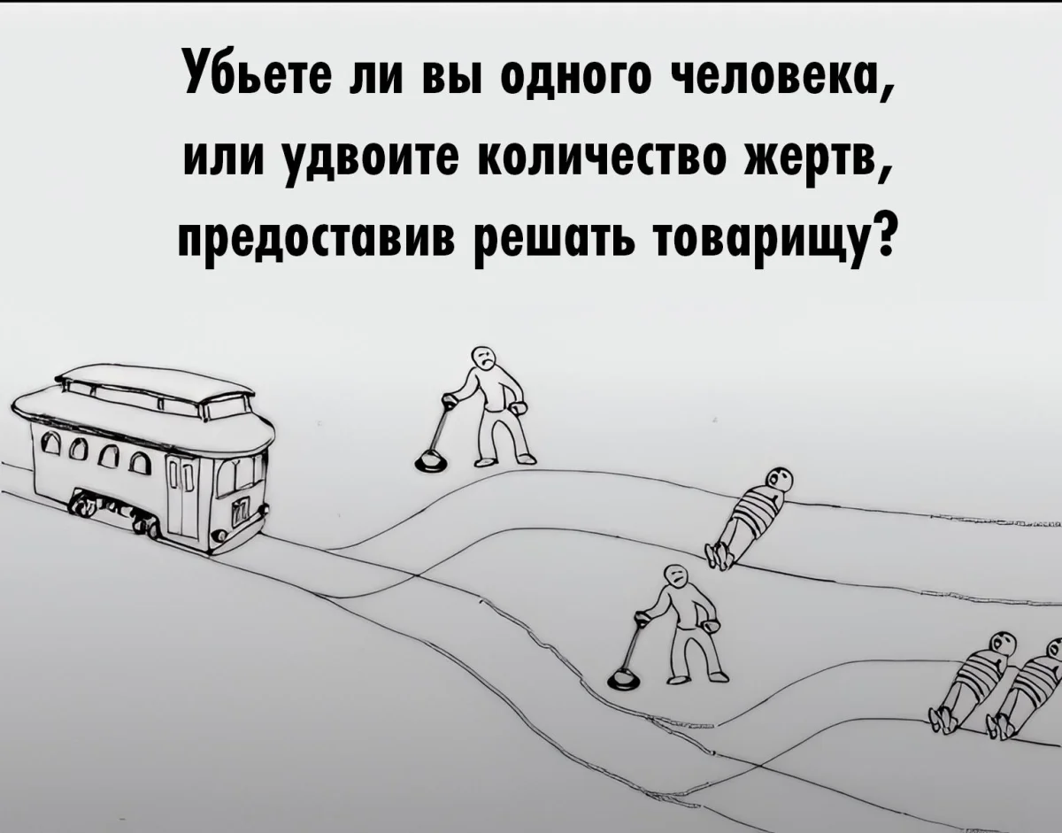 Дилемма вагонетки в мемах: когда выбор убивает мемы, черный юмор, философия, дилемма вагонетки, картинки