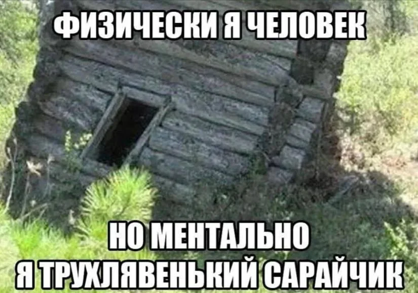 Когда мем понял тебя лучше терапевта Когда мем понял тебя лучше терапевта мемы, психология, юмор, подборка, терапия, самоирония