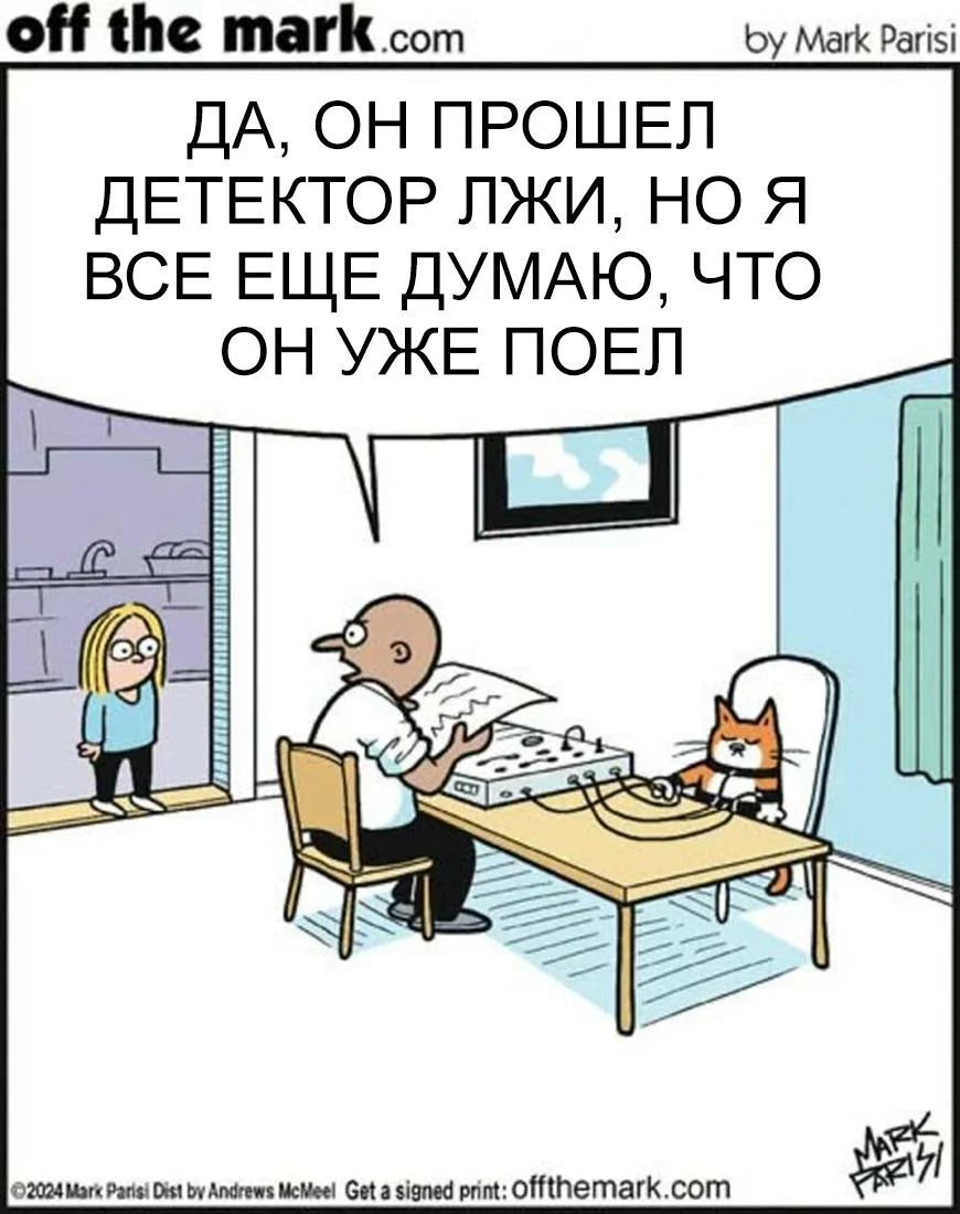 Кто в доме хозяин? 10 комиксов про котов Марка Паризи комиксы, коты, юмор, картинки, Марк Паризи, карикатуры