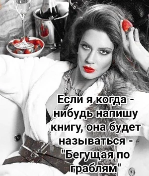 Женщина — это тайна, покрытая платьем цитаты, юмор, женщины, афоризмы, отношения
