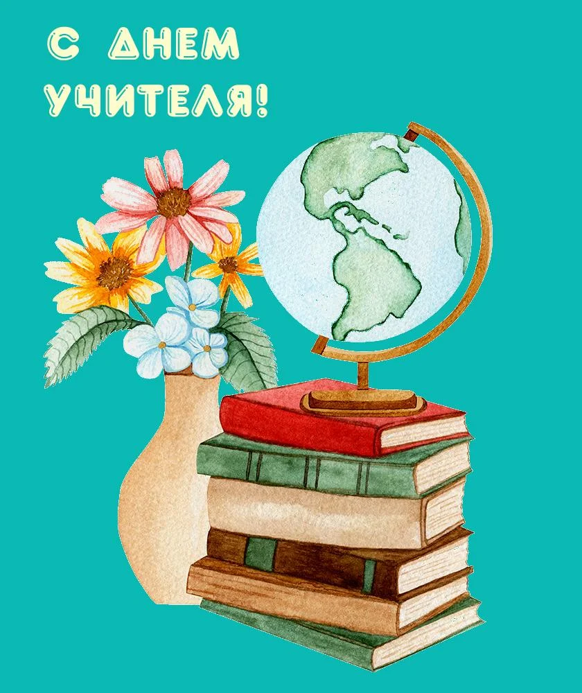 День учителя 2026: когда поздравлять и что подарить педагогам день учителя, открытки, поздравления, праздники, школа, педагоги, картинки
