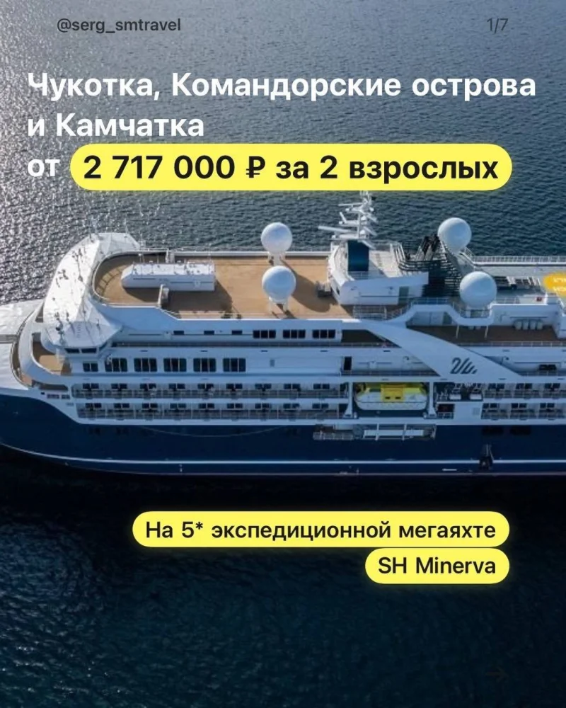 Три миллиона за 11 дней: арктический круиз или своя квартира?