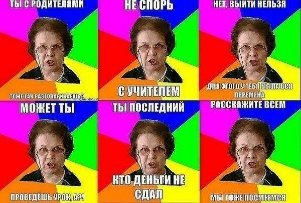 Мемы про учителей, которые поймет каждый мемы, учителя, школа, юмор, картинки, приколы, день учителя