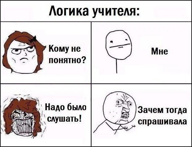 Мемы про учителей, которые поймет каждый мемы, учителя, школа, юмор, картинки, приколы, день учителя