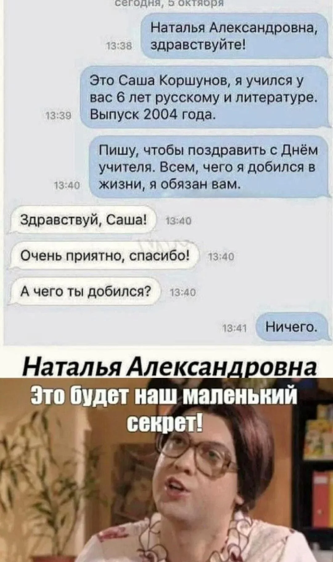 Мемы про учителей, которые поймет каждый мемы, учителя, школа, юмор, картинки, приколы, день учителя