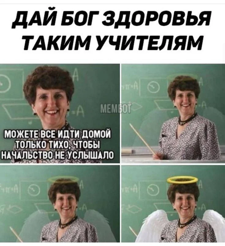 Мемы про учителей, которые поймет каждый мемы, учителя, школа, юмор, картинки, приколы, день учителя