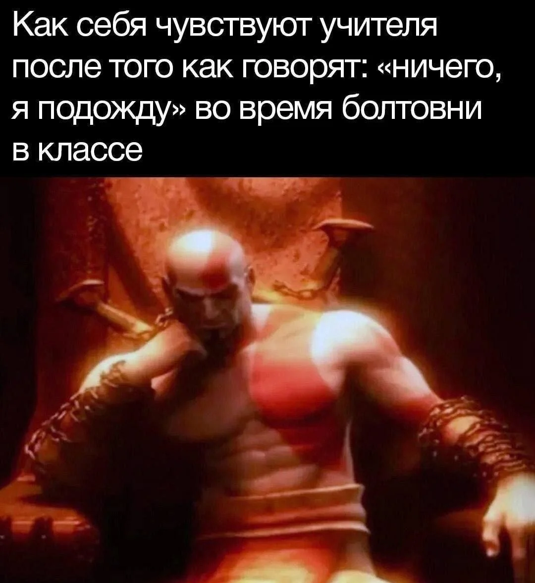 Мемы про учителей, которые поймет каждый мемы, учителя, школа, юмор, картинки, приколы, день учителя