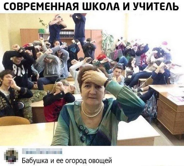 Мемы про учителей, которые поймет каждый мемы, учителя, школа, юмор, картинки, приколы, день учителя
